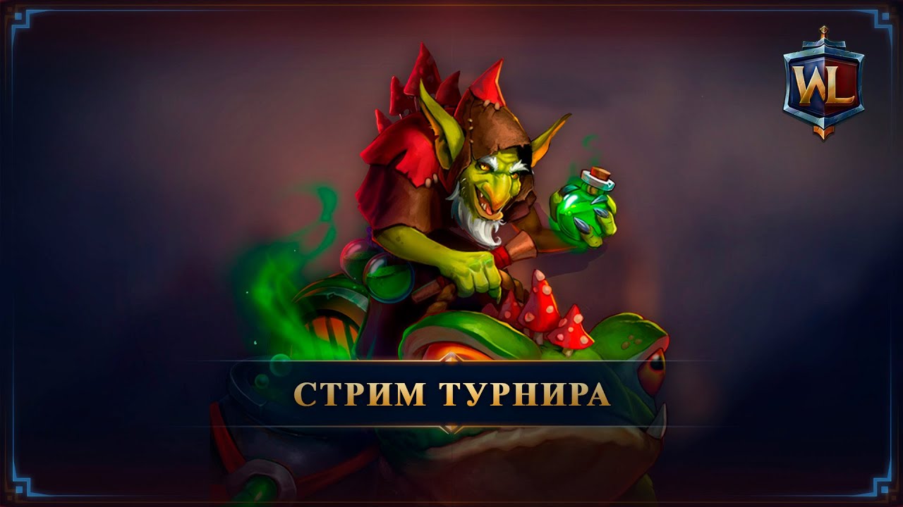 Стрим War Legends Winter Pepega Championship! Заходи!