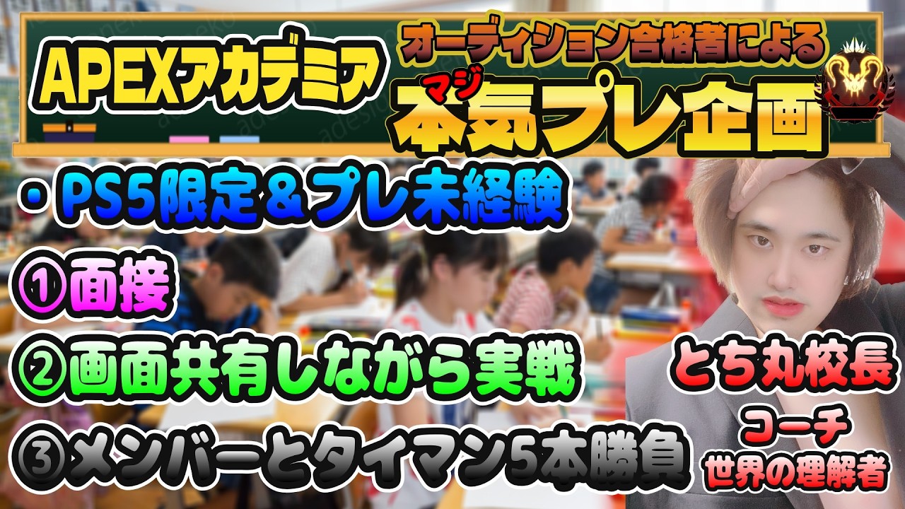 『APEX/顔出し』第二章！CS版本気プレメンバーオーディション！