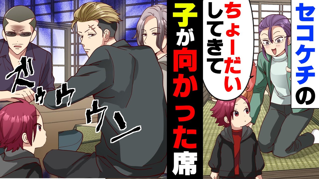 【漫画】自分の失態を全て自分の子になすり謝らせるセコケチママ友。飲み会中、子に他の客から食べ物を貰うよう命令し...→「お前、親じゃねえな？」子を免罪符にする親の自業自得の末路...w