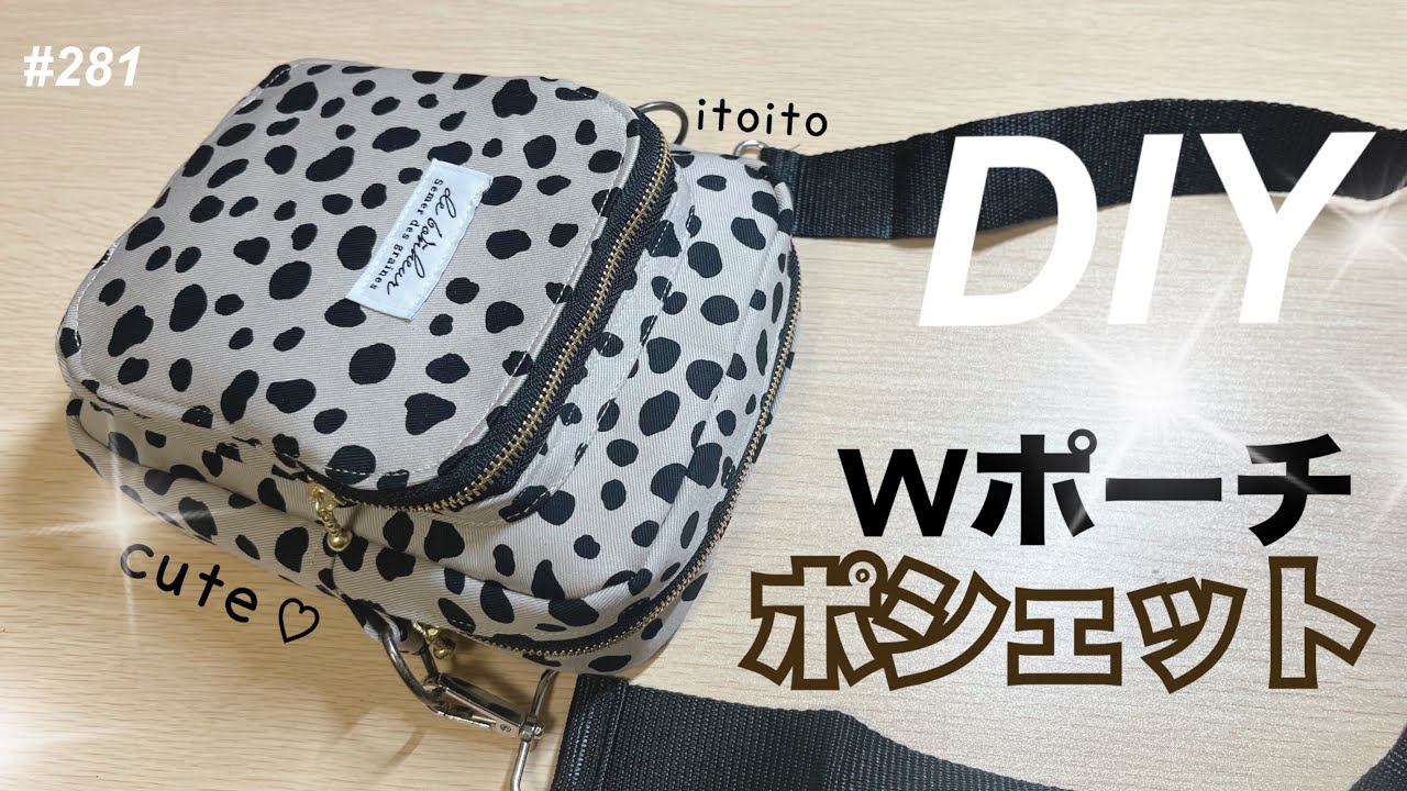 超可愛い♥️Wポーチポシェット✨️の作り方