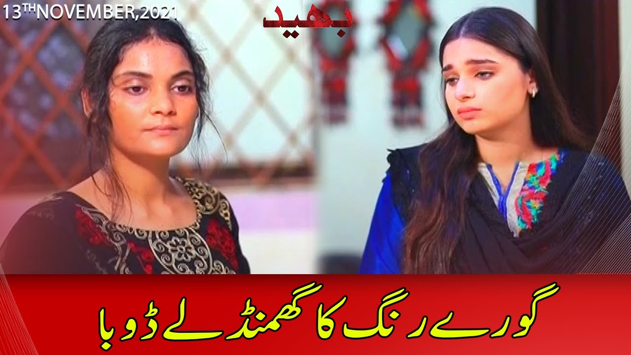 Goray Rang Ka Ghamand Ly Dooba | Bhaid 13 November 2021 | Express News | II1H