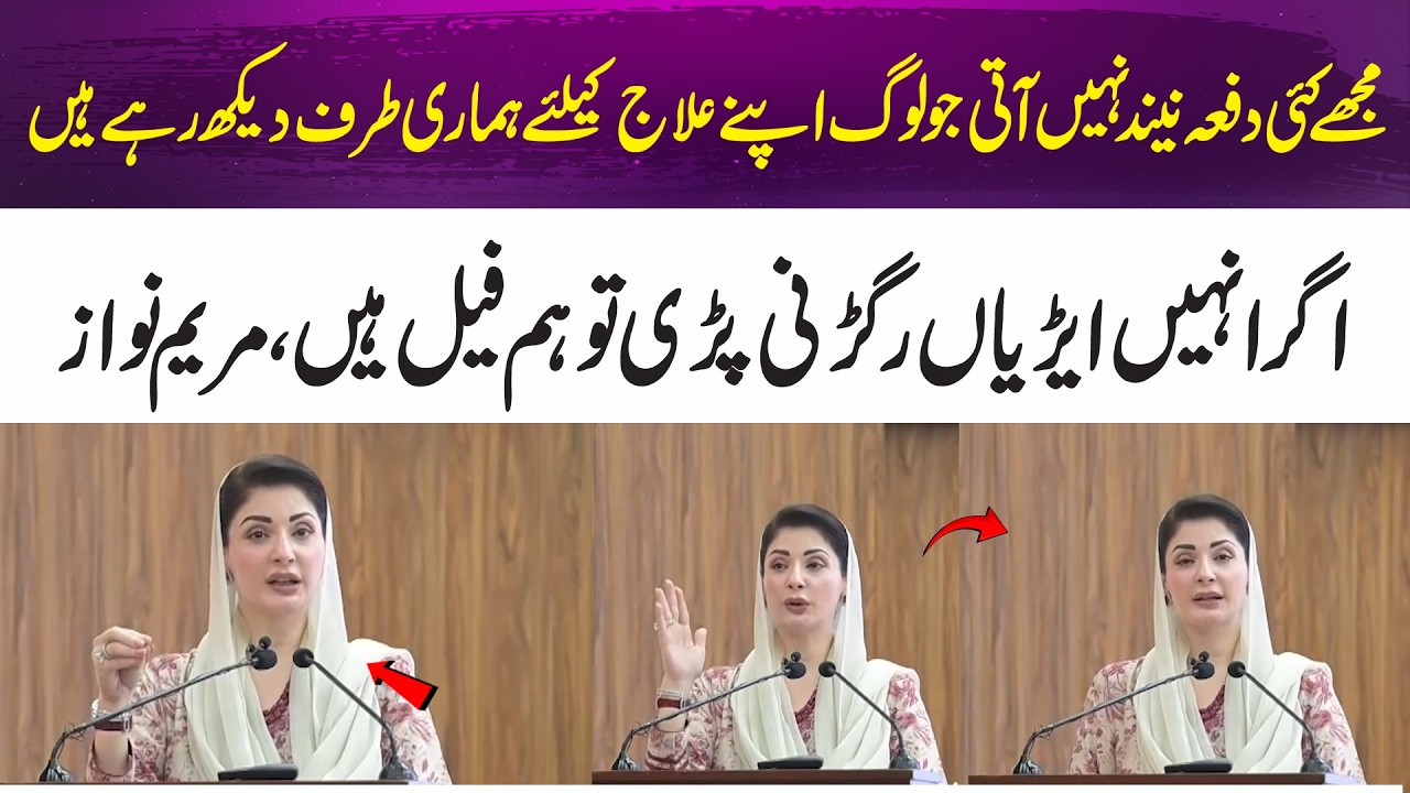 Maryam Nawaz’s Powerful Statement on Healthcare Responsibility | 365 Plus