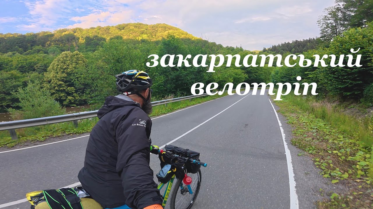 ЗАКАРПАТТЯМ вздовж ПОЛЬСЬКО-СЛОВАЦЬКОГО кордону.VLOG.триденна мандрівка.ТУРКА.УЖГОРОД.МУКАЧЕВО