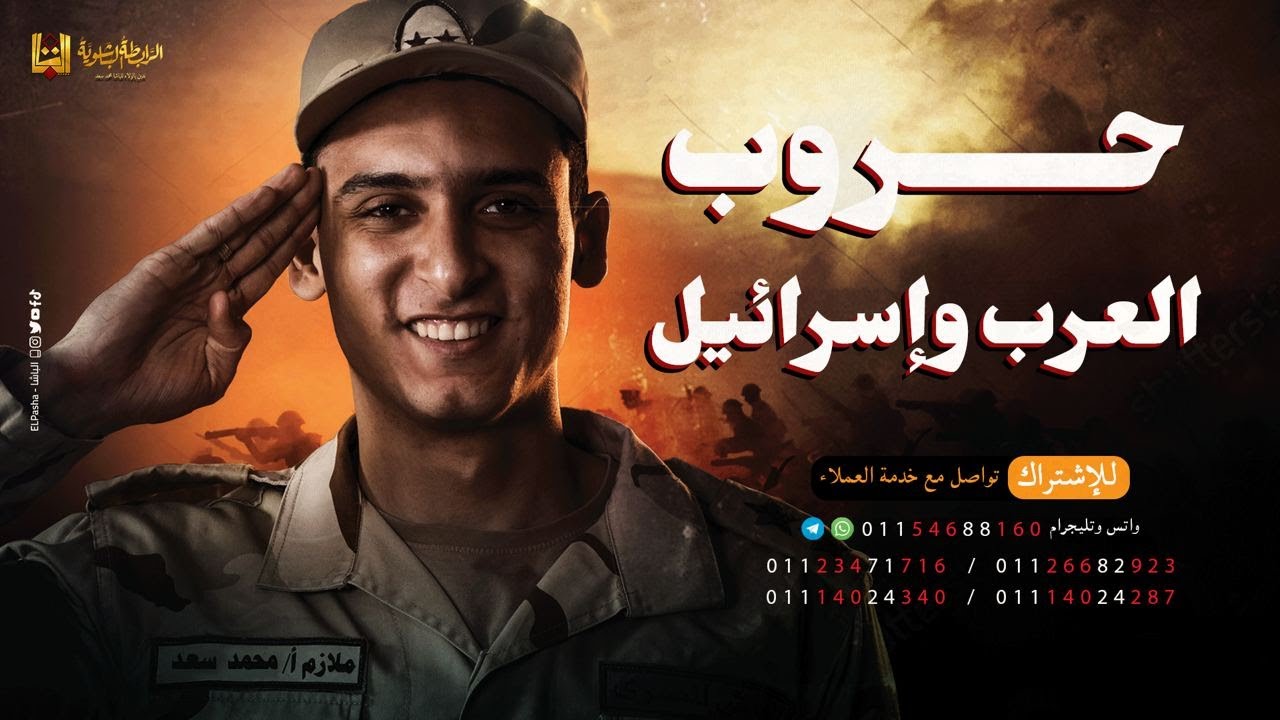 الباشا - الفصل السابع تاريخ 3 - الثانوية العامة 2023