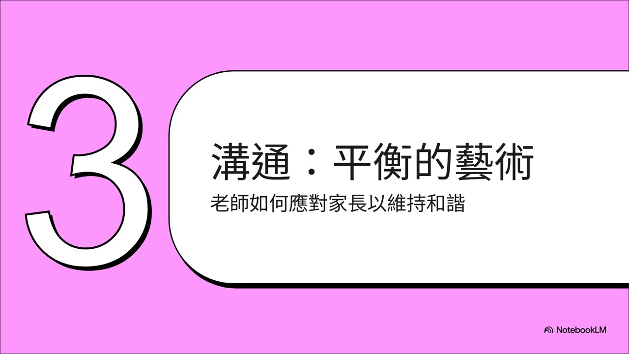 辦公室溝通術10:10  和諧的陷阱：為什麼維持和平可能讓你付出一切代價