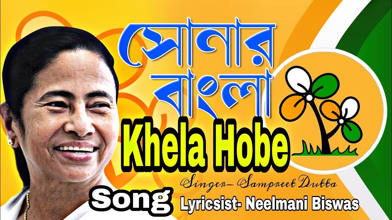 Sonar Bangla | Khela Hobe | New TMC Song | Mamata Di Arek Bar | Sampreet Dutta