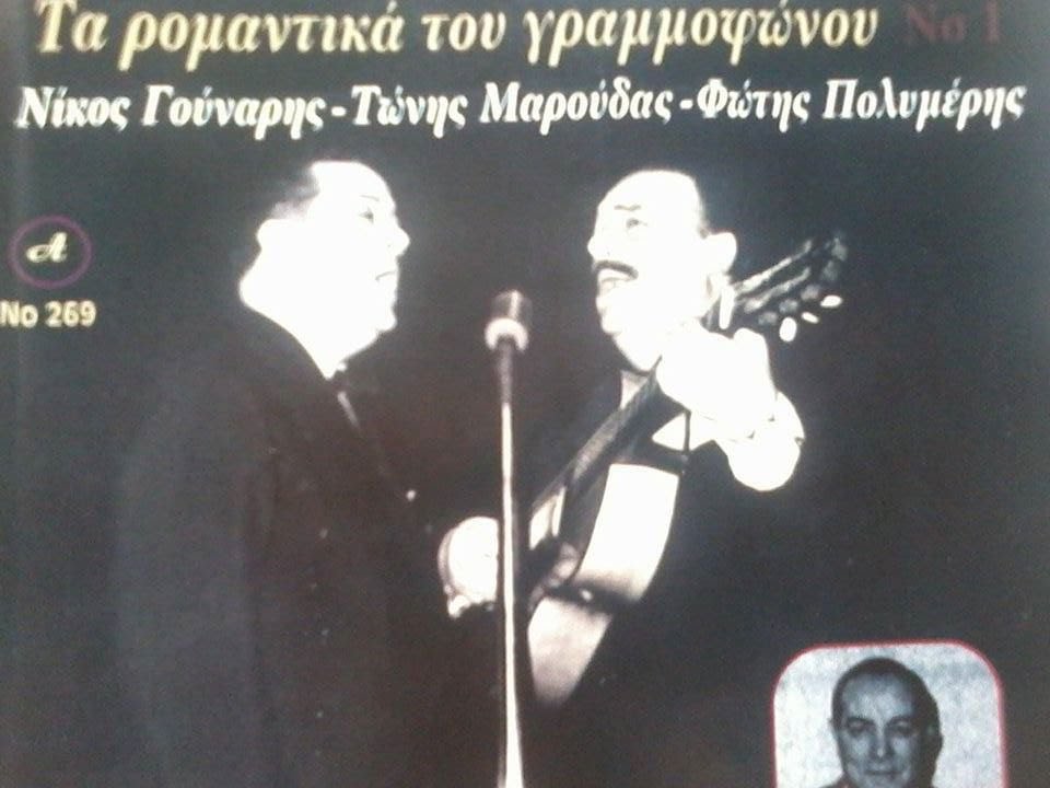 Κανε μου το χατιρι *  Ν.Γουναρης(1946)
