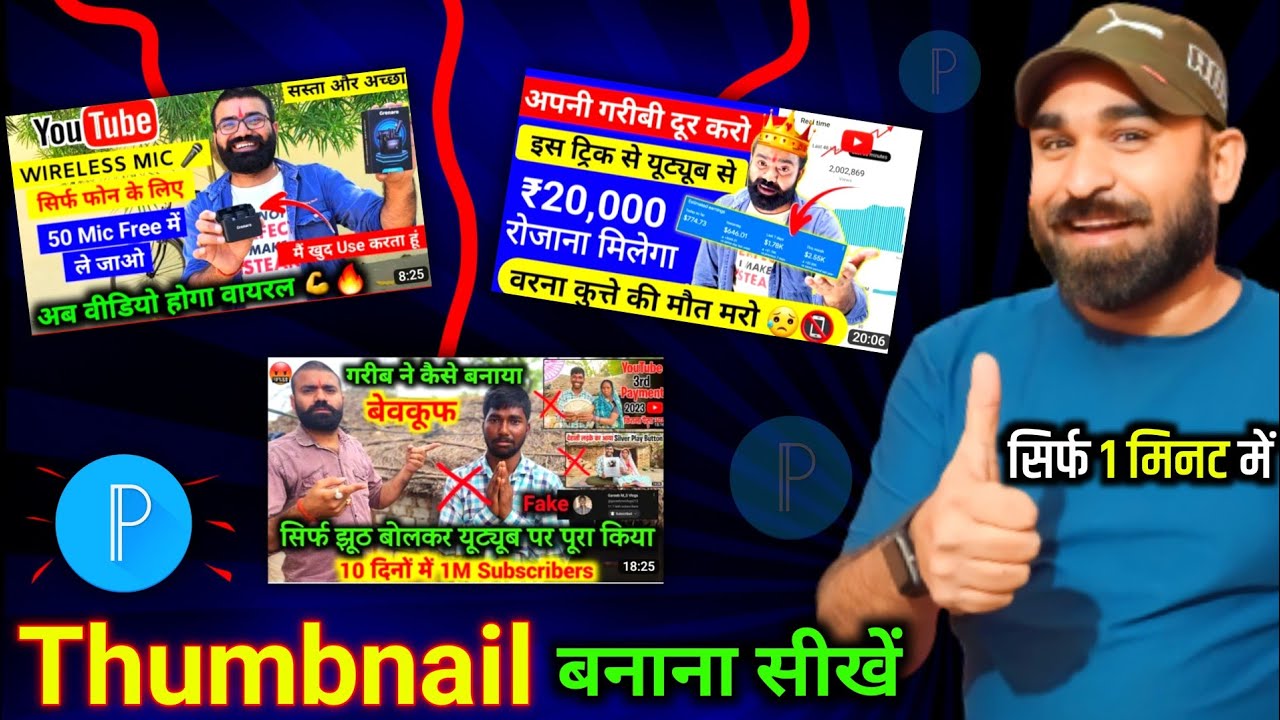 Thumbnail Kaise Banaye | tech champion support jaise thumbnail banaye | How to make thumbnail 2023