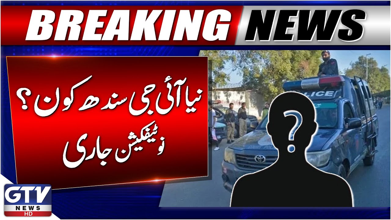 Javed Alam Odho Appointed IG Sindh | Notification Issued | Latest Update | Breaking News