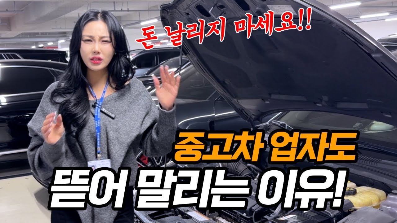 절대 사면 안 되는 중고차 TOP 1