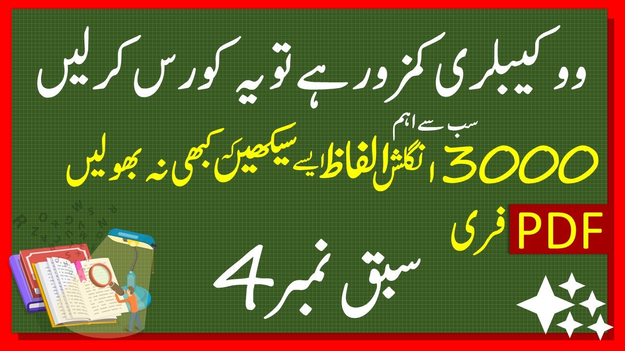 3000 Vocabulary Words in English with Their Meanings in Urdu Class 4 | #aqenglish