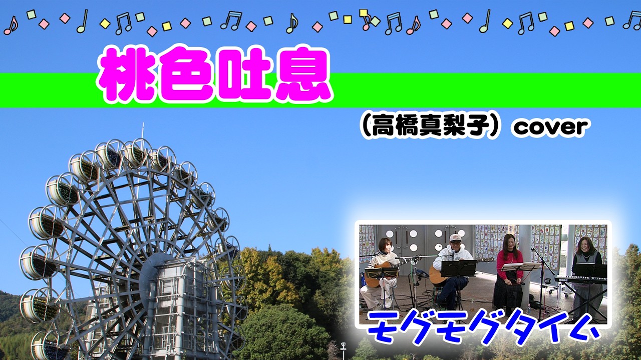 桃色吐息 / 高橋真梨子  cover 01 @oto-ebox