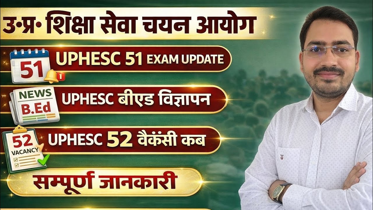 ज़रूरी सूचना 🔊 UPHESC 51 Latest News Today || UPHESC Advt 52 Vacancy Update||