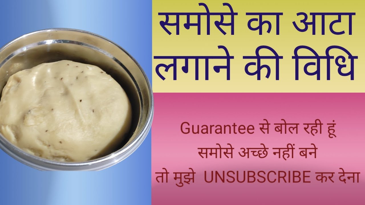 समोसे ka आटा कैसे लगाएं।।