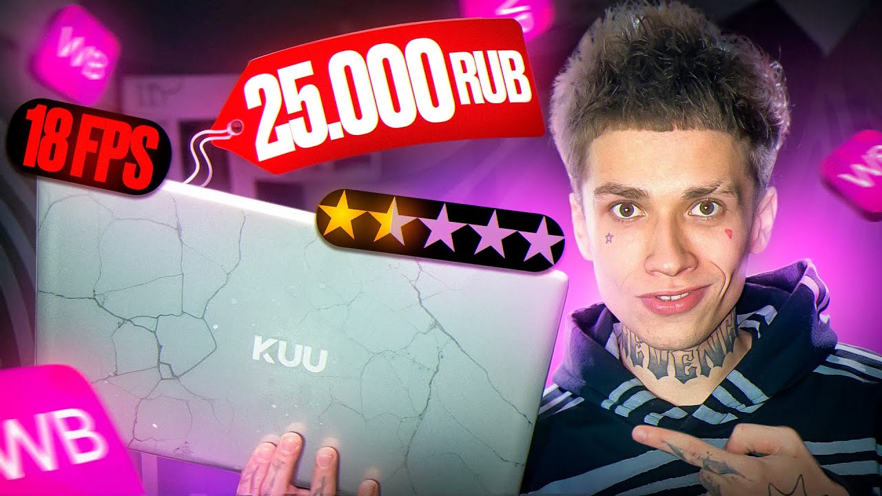 ИГРОВОЙ НОУТБУК С WILDBERRIES ЗА 25.000 РУБЛЕЙ !