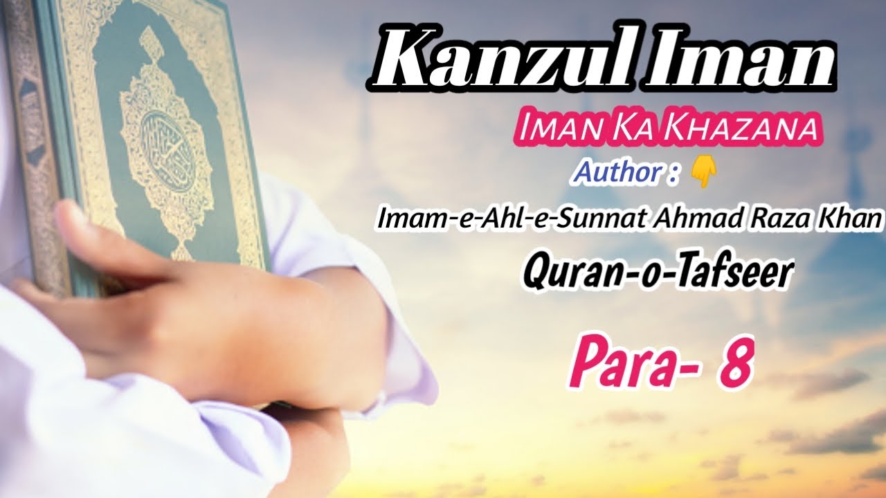 Quran Para 8 | Kanzul Iman | Quran tilawat | Beautiful Quran recitation with Urdu translation