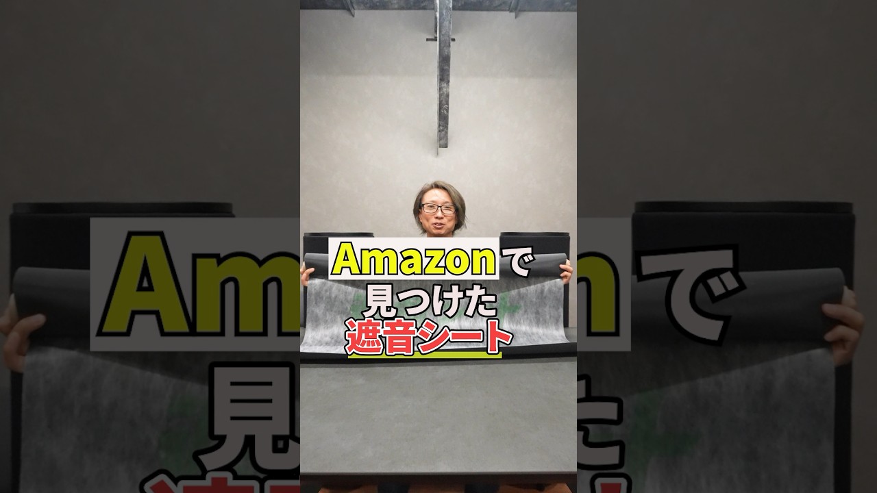 プロが解説！遮音シートの使い方、石膏ボードとの違いとは？　　#防音 #防音対策 #防音ドア 　防音の人、宮川直輝が楽しい防音実験をしたり、防音知識をお伝えするちょっとマニアな動画チャンネルです