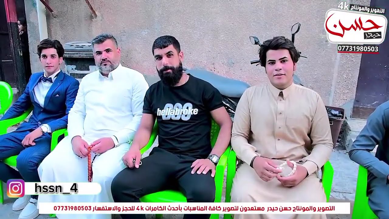 شوفو جماعت العريس شلون يرمون حفل زفاف محسن الجبوري الف مبروك التصوير والمونتاج حسن حيدر 07731980503