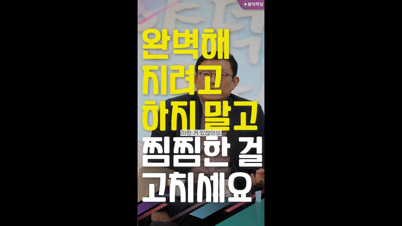 [양덕파티] 완벽하려고 하지 말고 찜찜함을 고치세요 _250405