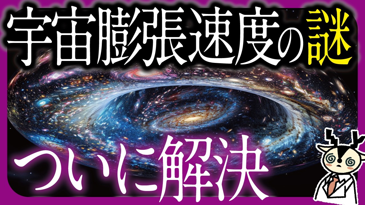 宇宙全体が回転していることで「宇宙論最大の謎」が解決