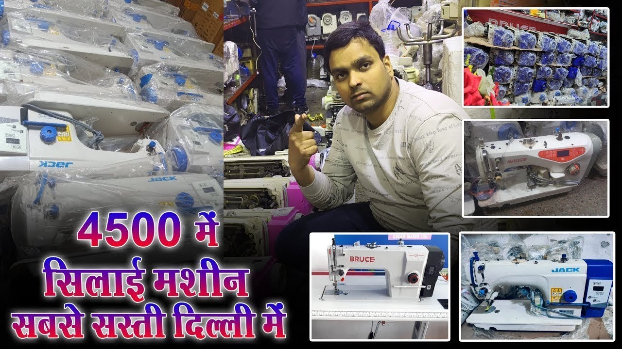 Delhi Ka Sabse Sasti Sewing Machine Jack, Juki, New or Old COD Available All India..