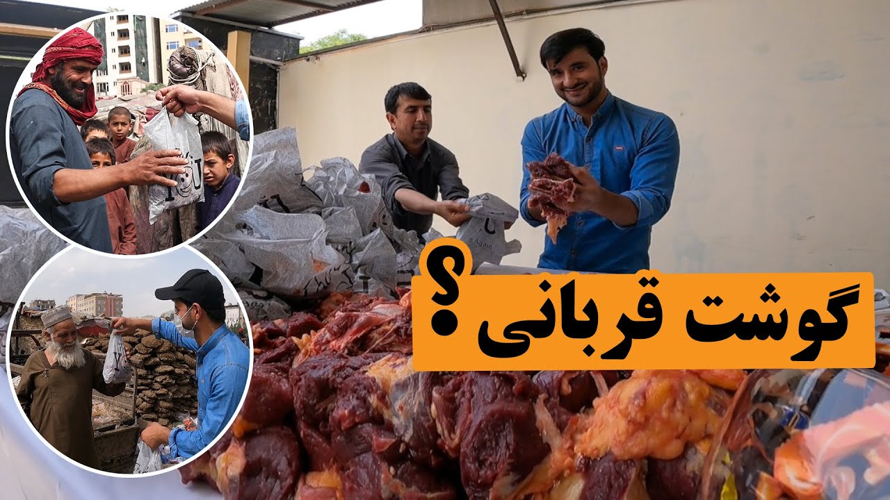 توزیع گوشت برای نیازمندان