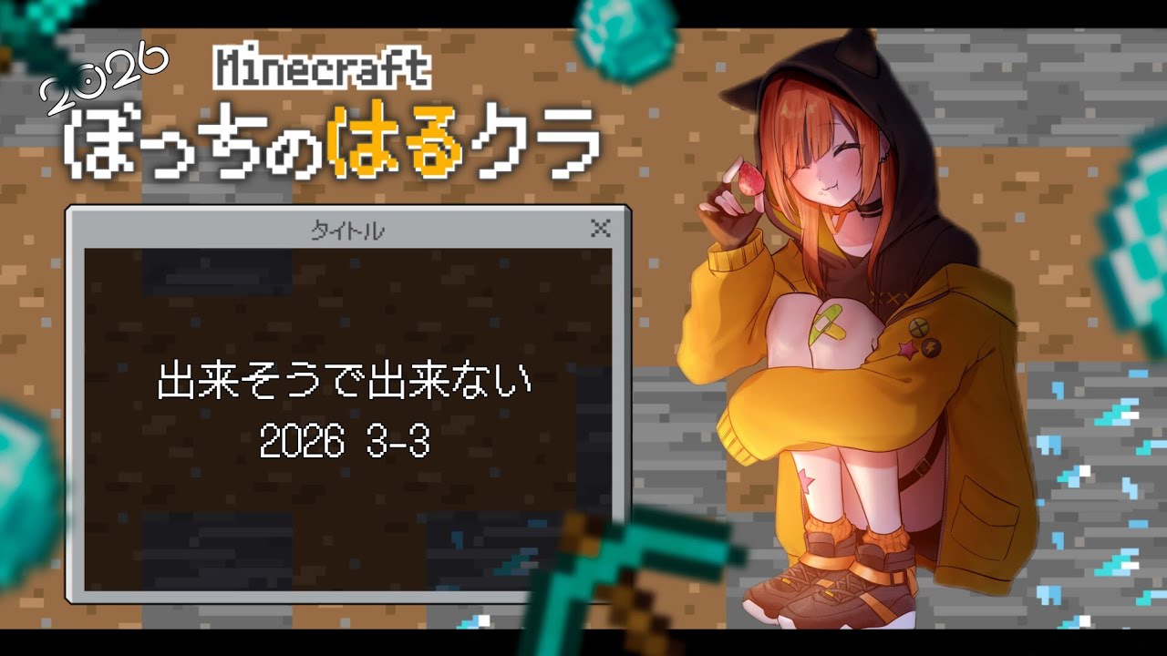 寝だめって大事なんですってよ 【マインクラフト】