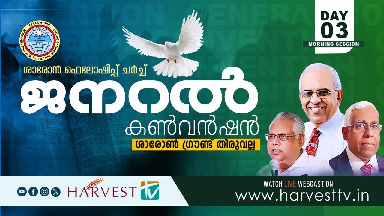 SHARON FELLOWSHIP CHURCH GENERAL CONVENTION 2025 | Day 03 - Morning Session | Harvest TV