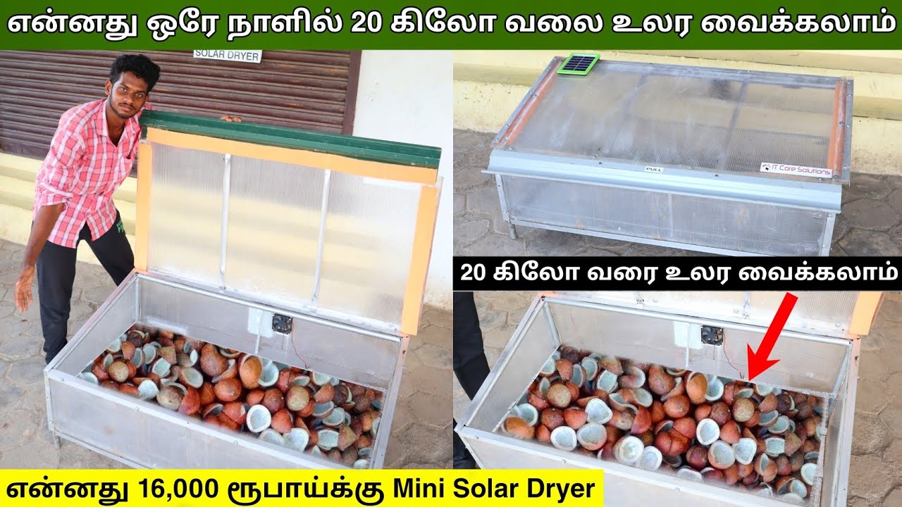 என்னது 16,000 ரூபாய்க்கு Mini Solar Dryer - குறைந்த விலையில் சூரிய ஒளி உலர்த்தி