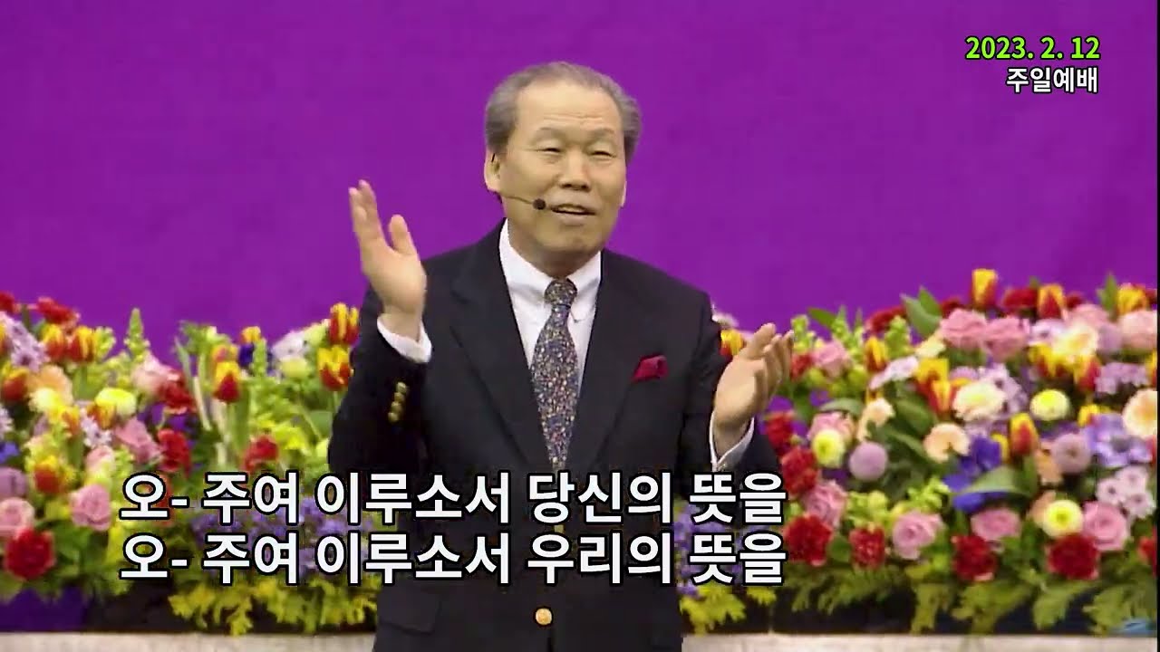 [찬양] 사랑의 꽃으로 (샤론의 꽃 예수여) 이초석 목사 작시 / 장우 목사 작곡 #예수중심교회 #이초석목사 #찬양 #기독교