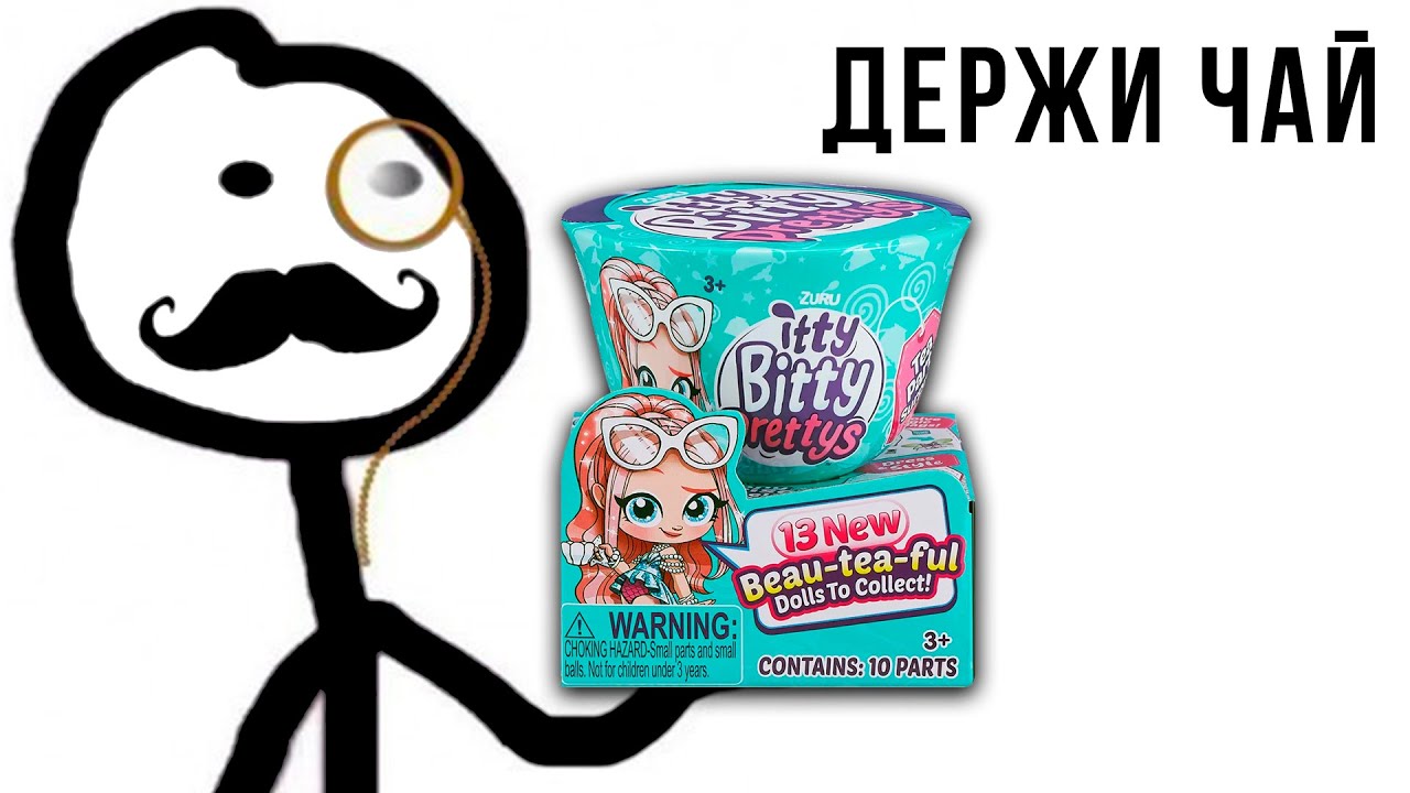 Куклы в кружках из под чая! Itty Bitty Prettys Маленькая чайная чашка серия 2