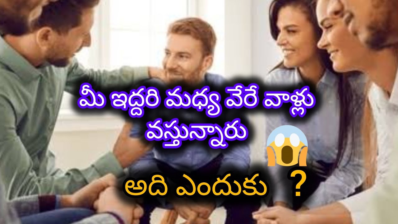#relationship లో  వేరే వాళ్ళ ఇన్వాల్మెంట్  ఎందుకు జరిగింది 