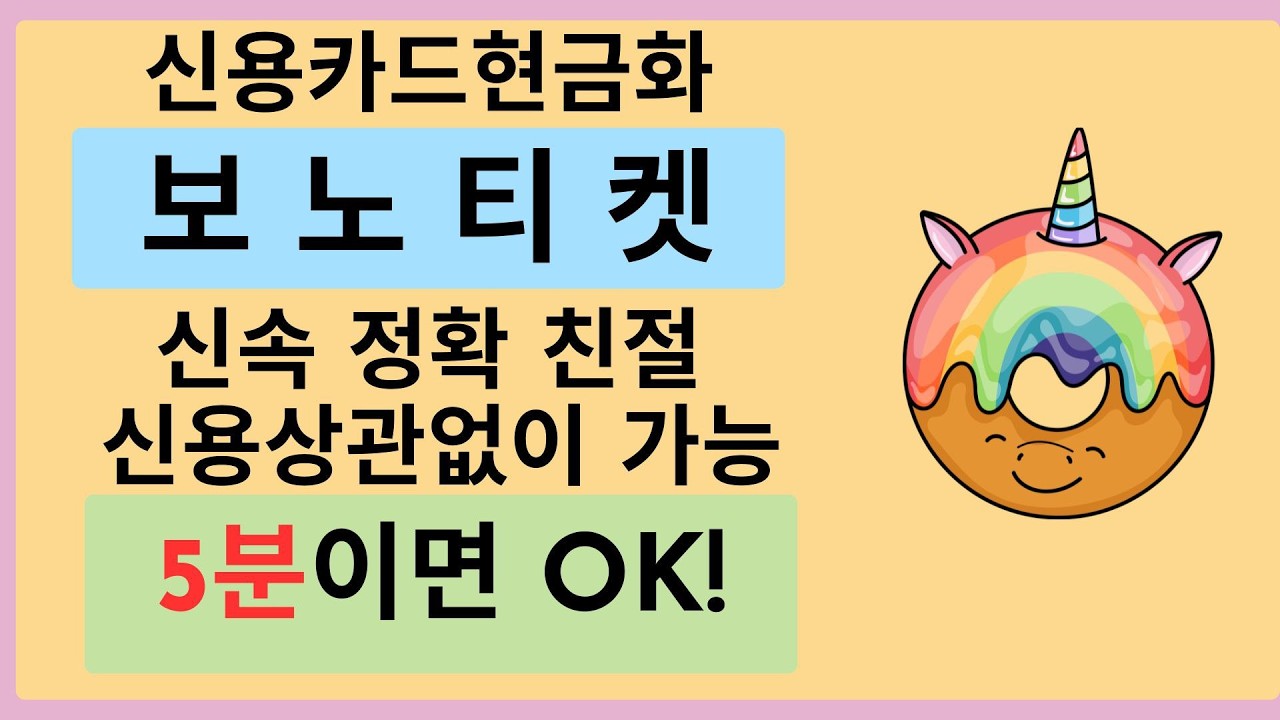 신용카드현금화 빠르게 사용하는방법 보노티켓이 안내드립니다!! #신용카드현금화