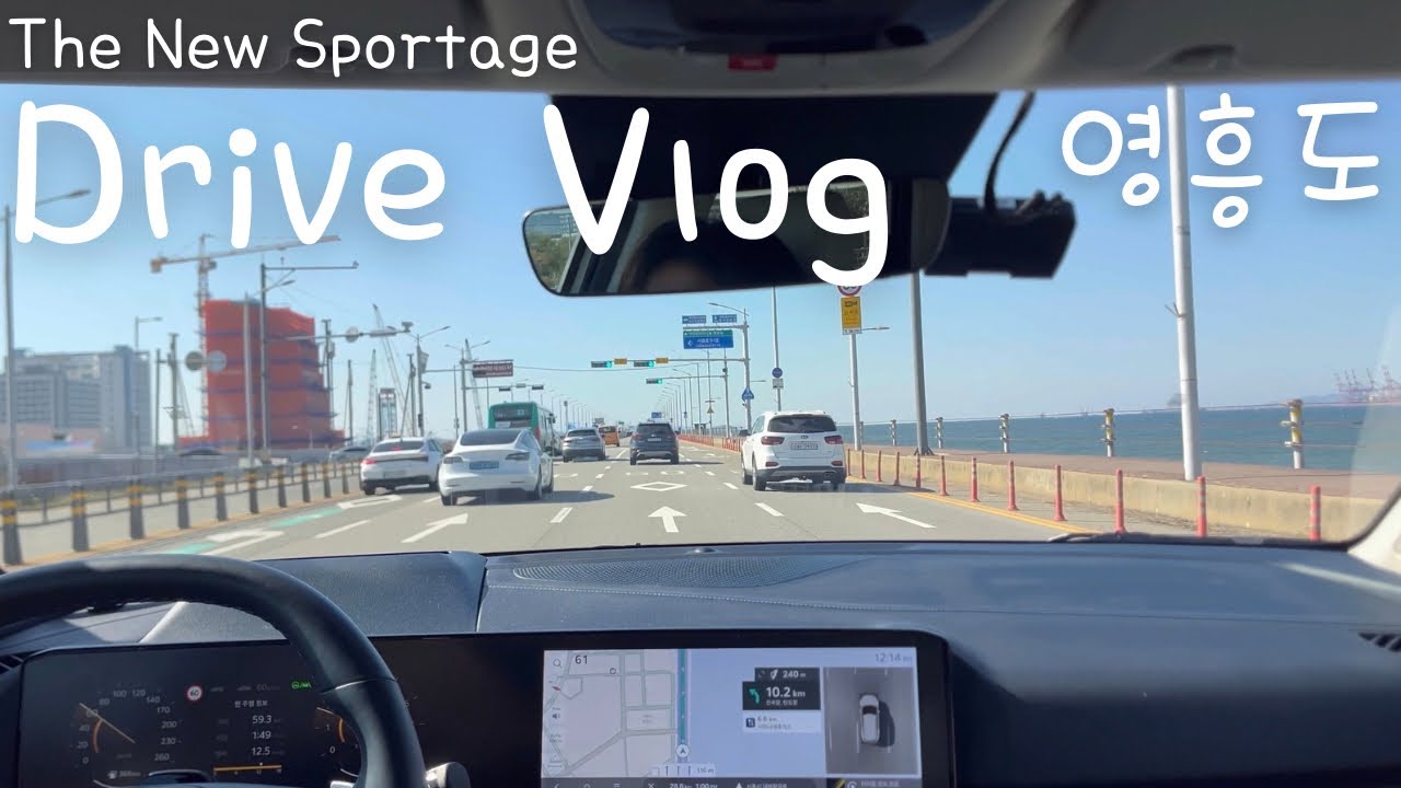 [vlog] 영흥도여행｜주행 브이로그｜ 일상 브이로그｜ 더뉴스포티지｜기아 KIA