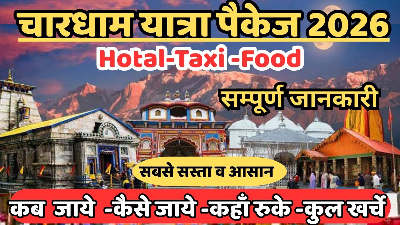Chardham Yatra Package 2026। Chardham Yatra Tour Plan। chardham yatra 2026| chardham yatra guide￼