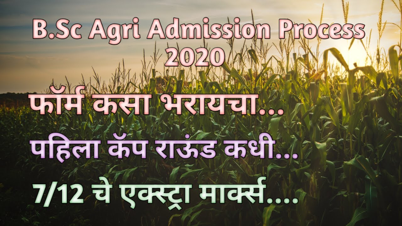 B.Sc Agri Admission Process 2020 All Information | B.Sc Agri |Horti | Food Tech | Agri Engineering