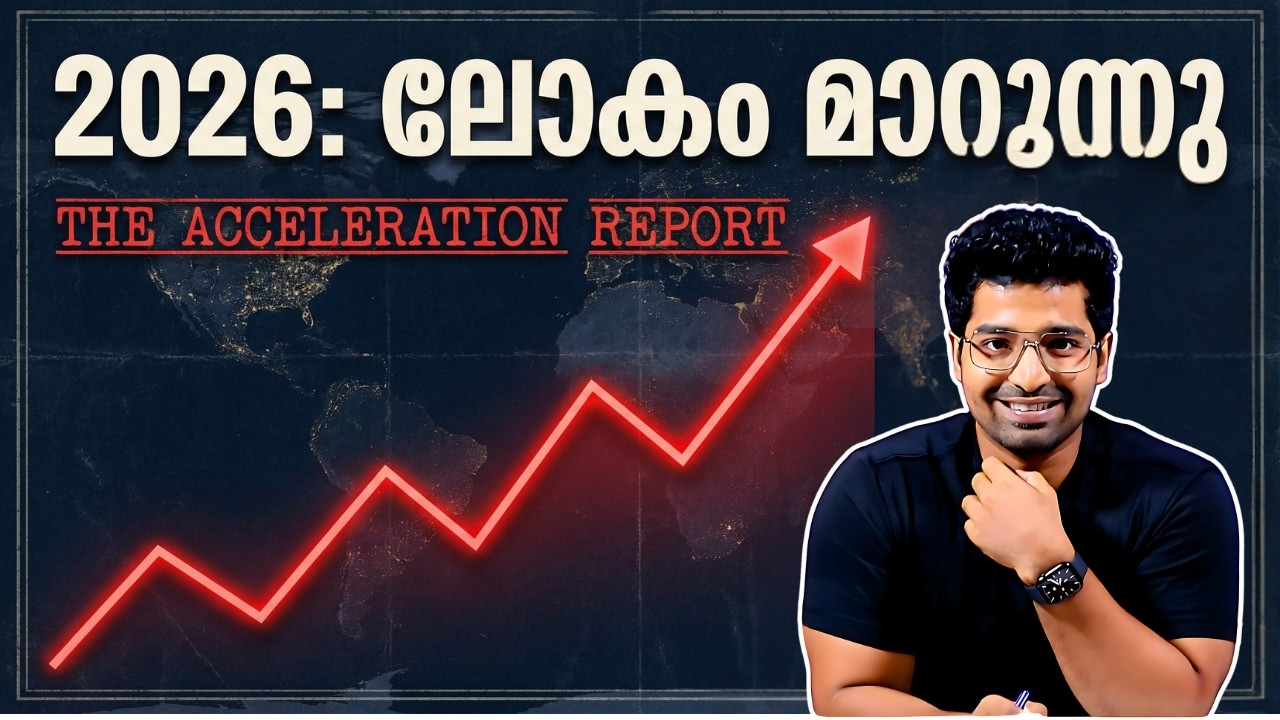 2026: മനുഷ്യൻ മാറുകയാണ് | The Next Evolution