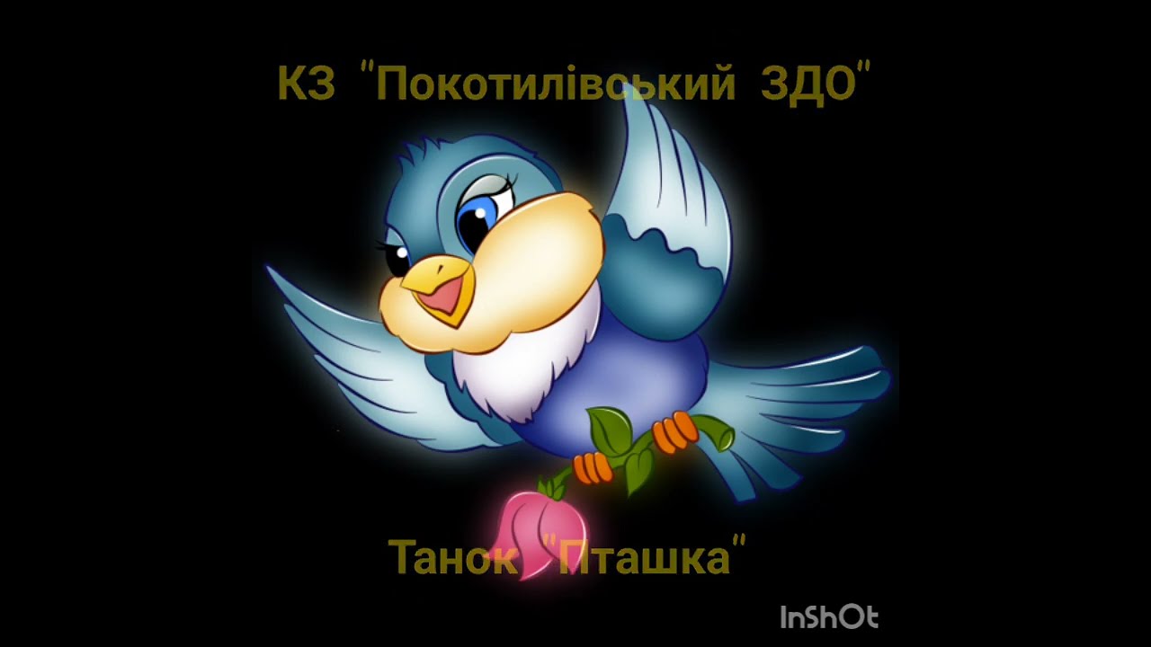 Танок до дня птахів від вихованців ЗДО.