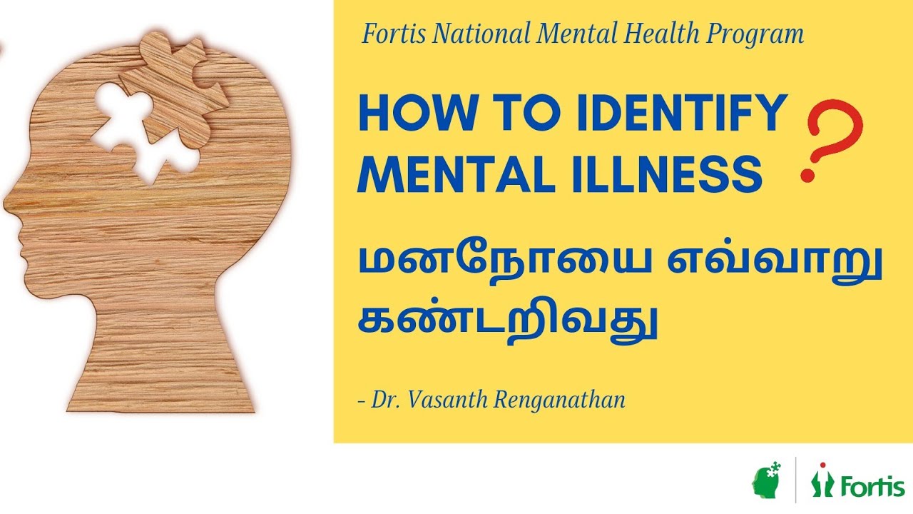 How to identify mental illness? (Tamil)