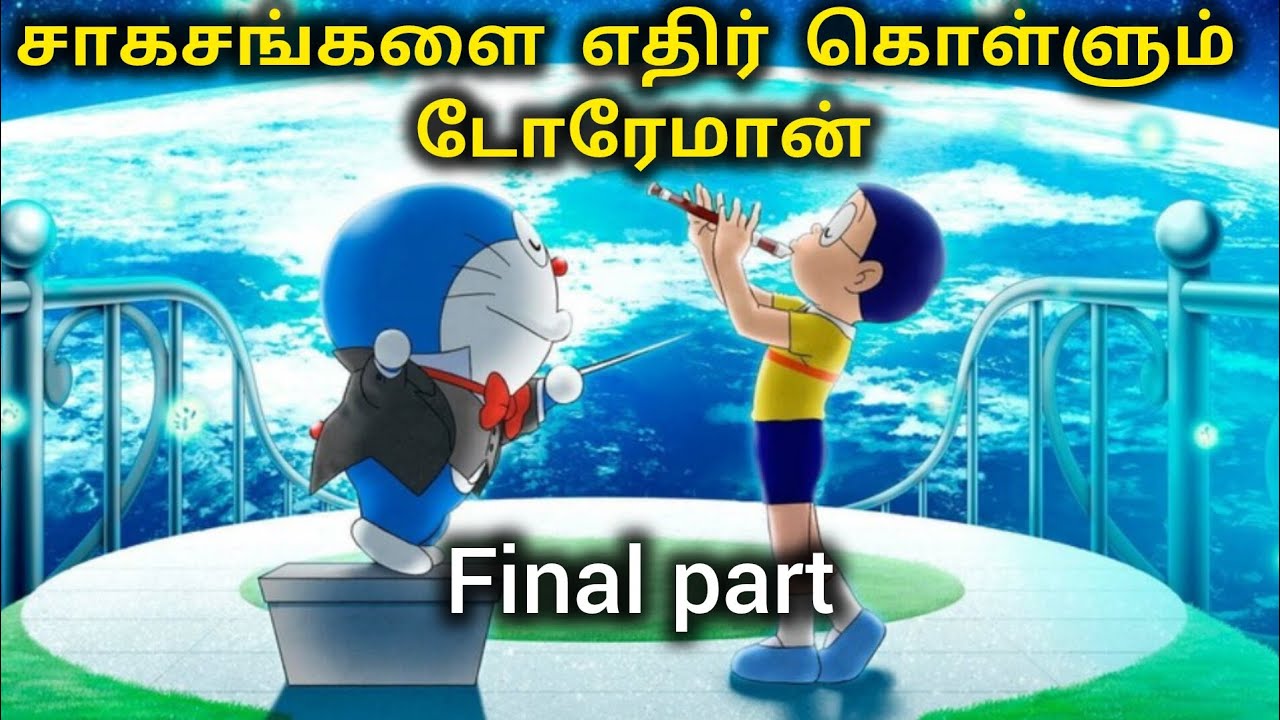 Doraemon earth symphony movie final part in tamil/7D CLANS//Doraemon New movie Tamil