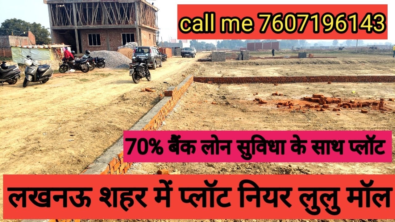 लखनऊ शहर में प्लॉट नियर लुलु मॉल शहीद पथ से कुछ ही दूरी पर प्लॉट तुरंत घर बनवाने योग्य 