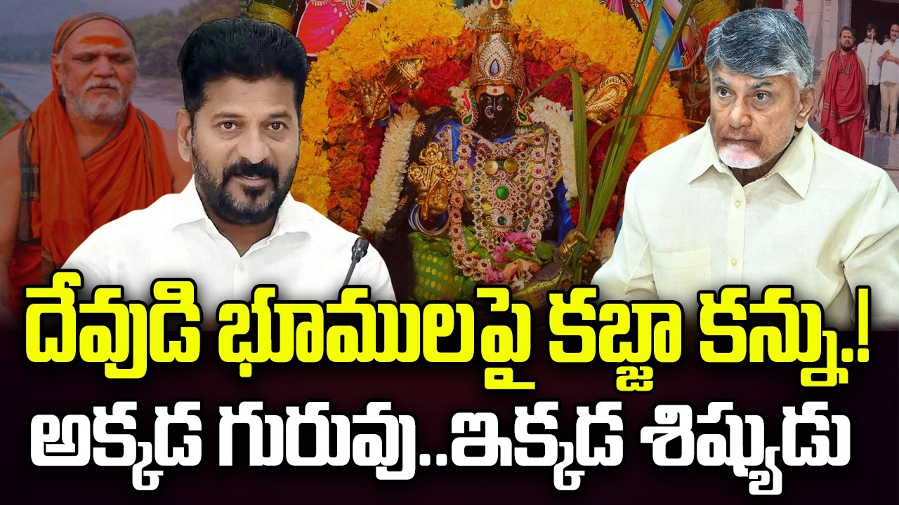 CM Revanth Reddy Notices to Vishaka Sharada Peetham Temple in Kokapet | Swami Swarupananda | YT18