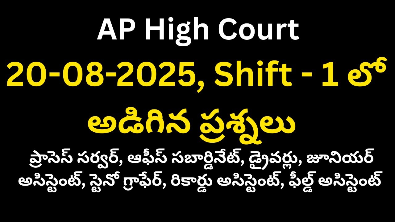 AP High Court Exam Held on 20.08.2025 Memory Based Questions | Exam Analysis