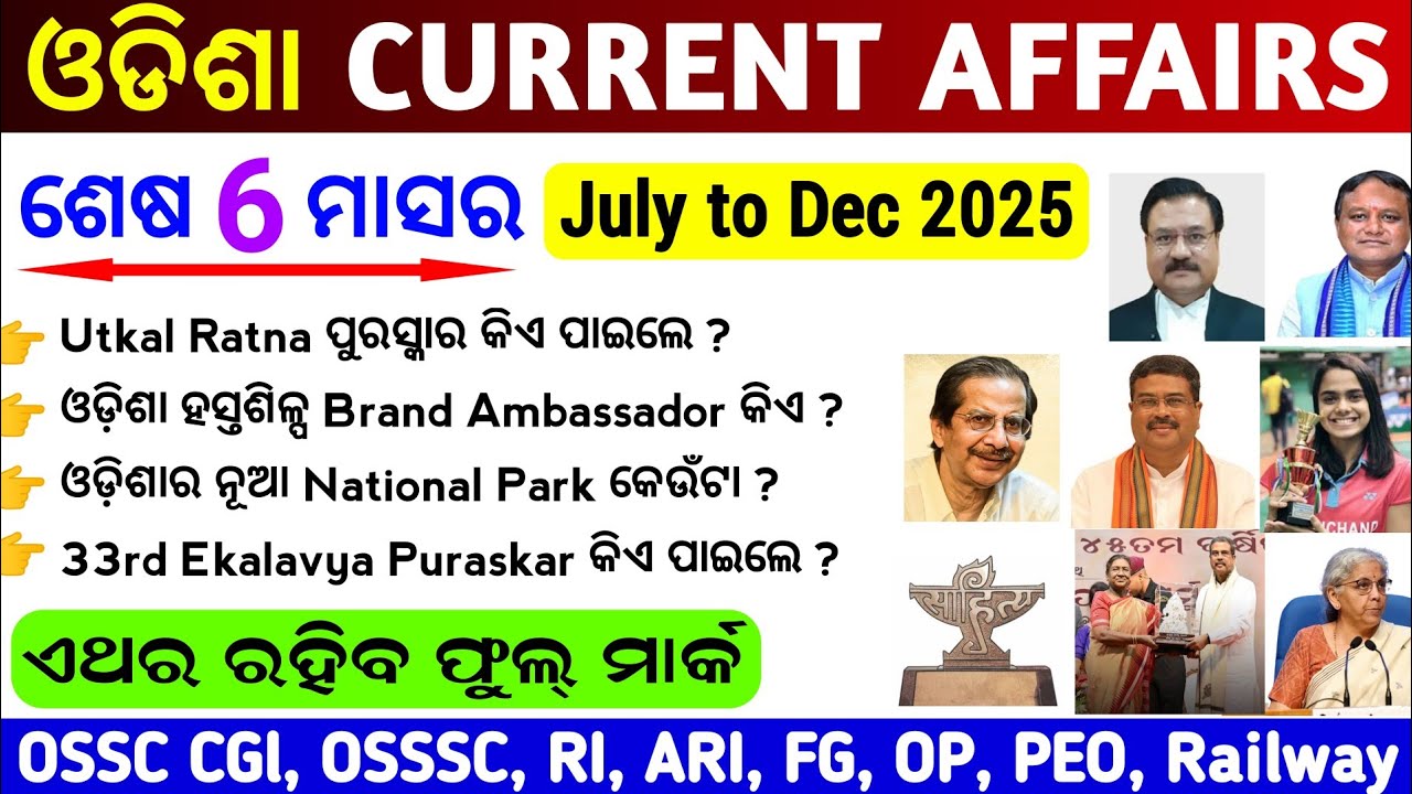 Odisha Current Affairs Last 6 months 🎯 July to December 2025 | Gk Marathon | OSSC CGL, RI, ARI Exam