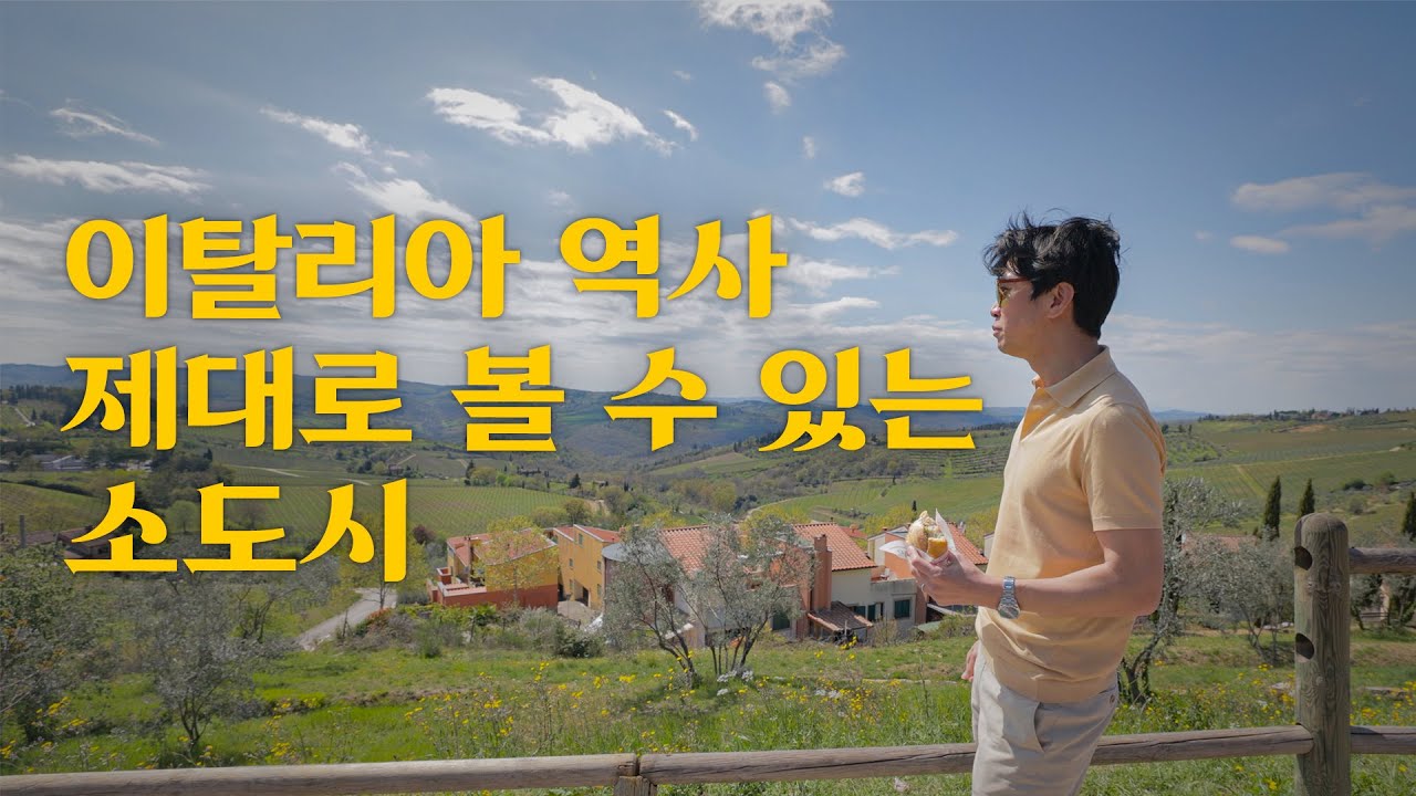 🏰이탈리아 도시들에 광장이 있는 이유? (ft.시에나) | 🇮🇹 이탈리아 01