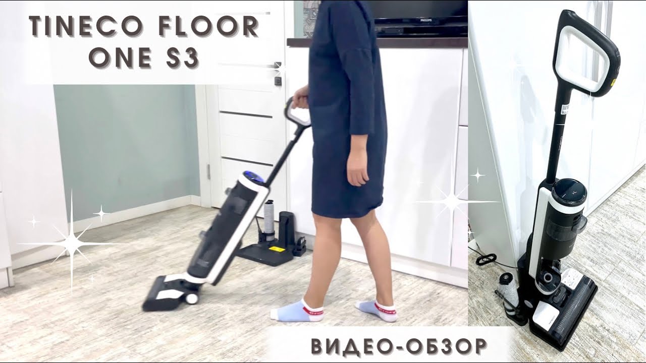Обзор Tineco Floor One S3/ беспроводной моющий вертикальный пылесос с самоочисткой