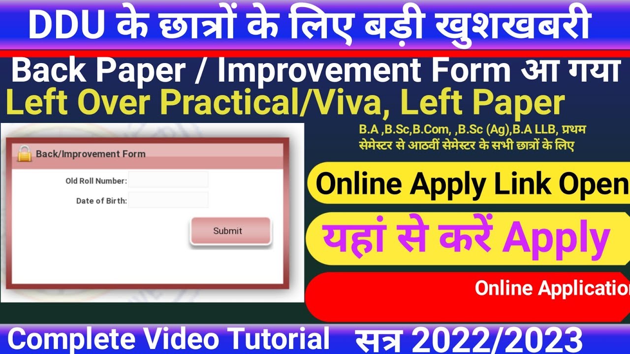 DDU Back Paper/Improvement Online Form | DDU Back Paper kaise Apply Karen | DDU Back Paper Apply ...
