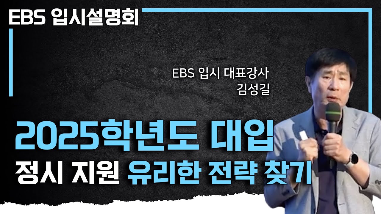 국어 잘 본 학생, 수학 잘 본 학생 어떻게 지원해야 더 유리할까? 나에게 유리한 정시 지원 전략 방법 찾는 방법ㅣ주요대학 수능 영역별 반영비율ㅣ#EBS입시설명회
