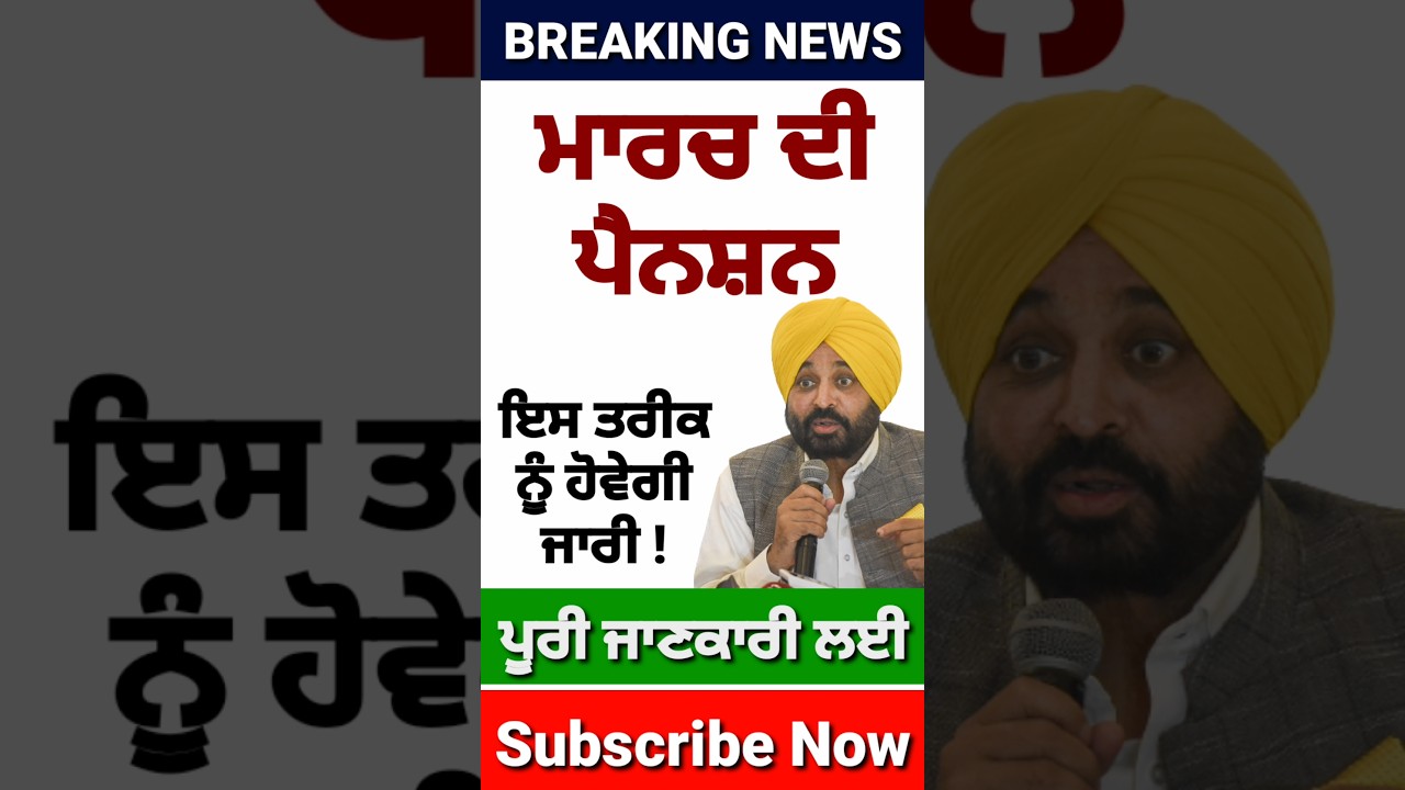ਬੁਢਾਪਾ ਪੈਨਸ਼ਨ 2500, #2500pension #pensionscheme #pension #shorts #reels