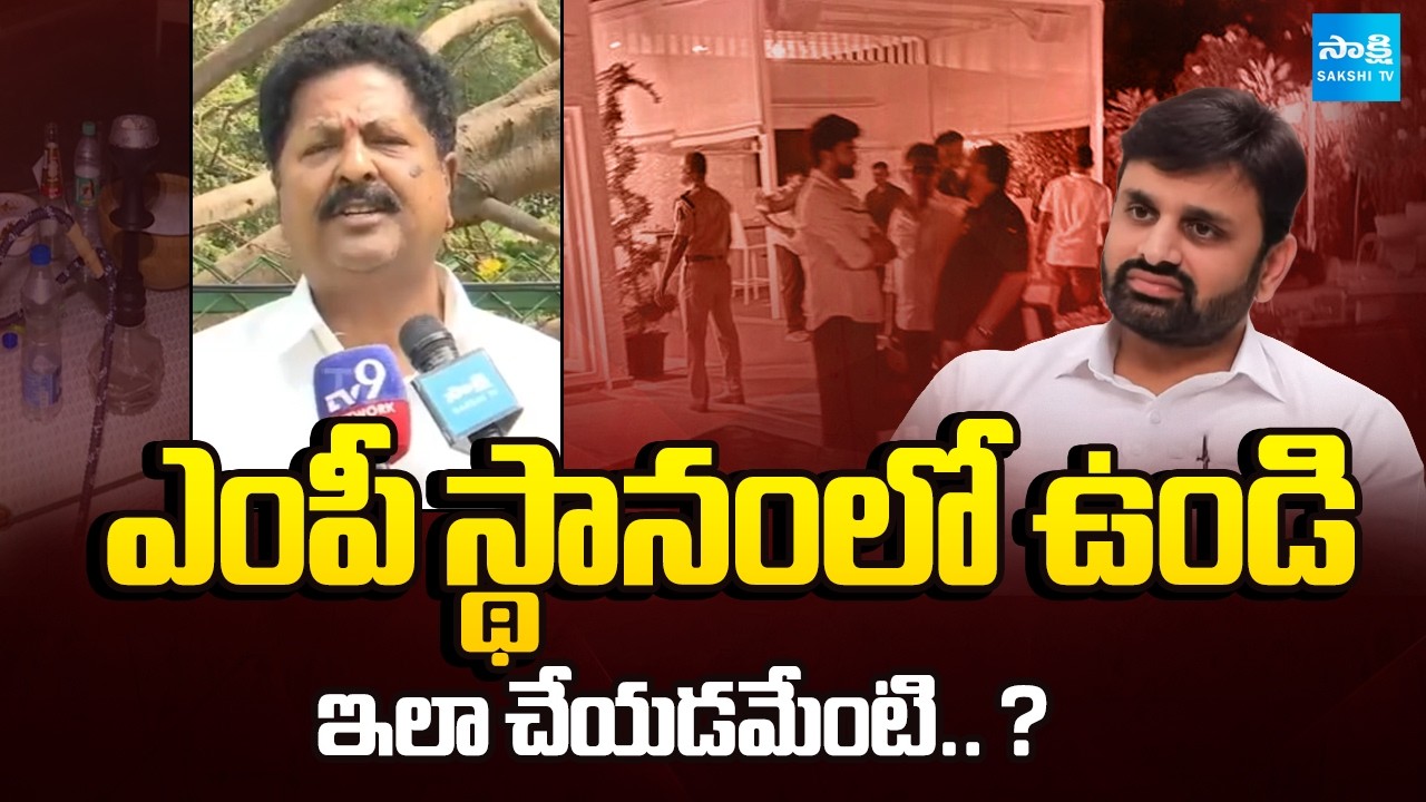 Karumuri Venkata Nageswara Rao On TDP MP Putta Mahesh Kumar Yadav Drug Case | Moinabad | @SakshiTV